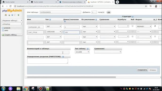 Урок №11. Создание таблицы - категорий товаров смотреть онлайн