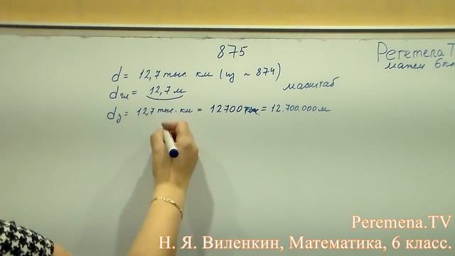 Виленкин, Математика, 6 класс, задача 875 смотреть онлайн