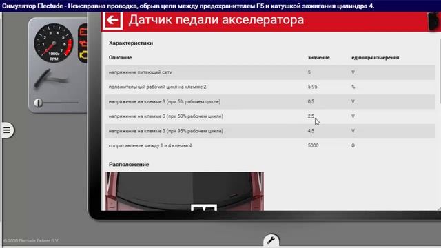 Как работает Датчик Положения Педали Акселератора ДППА смотреть онлайн