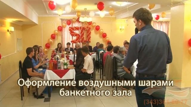 Праздничная компания МИКС, г. Екатеринбург