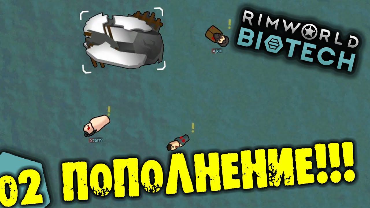 #02 ПОПОЛНЕНИЕ Прохождение Rimworld BIOTECH НА РУССКОМ