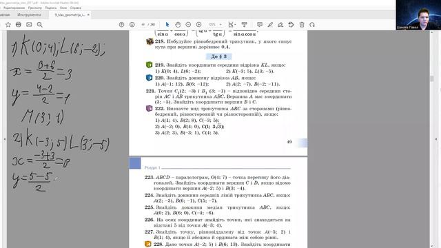 09 12 22 9 клас Геометрія Підготовка до семестрової контрольної роботи смотреть онлайн