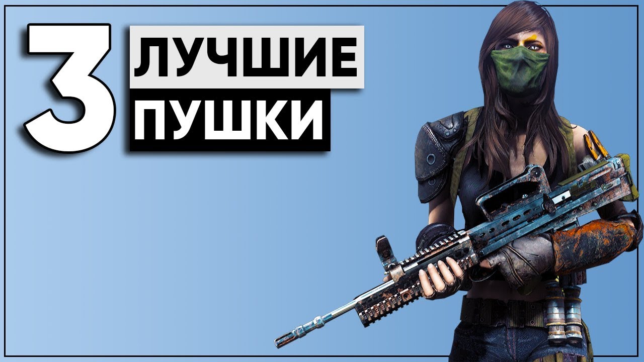 ☢ 3 ЛУЧШИЕ ПУШКИ ДЛЯ НАЧАЛА ИГРЫ! | FALLOUT 4 ☢ смотреть онлайн