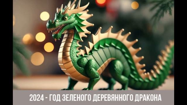 Новый год Дракона смотреть онлайн