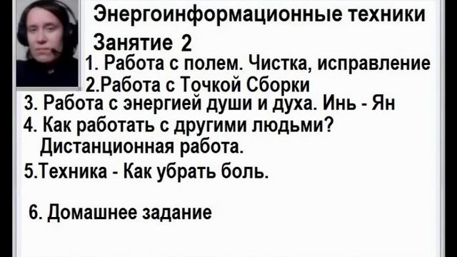 Энергоинформационные техники 1 часть смотреть онлайн