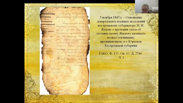 Историко-документальная выставка «Из истории казачества Костромского края» смотреть онлайн