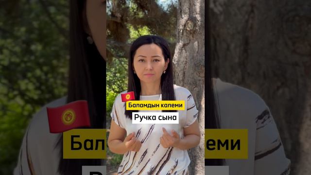 Родительный падеж - Илик жөндөмө смотреть онлайн