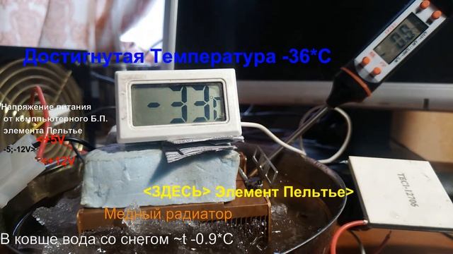 Элемент Пельтье температура до -37*С смотреть онлайн