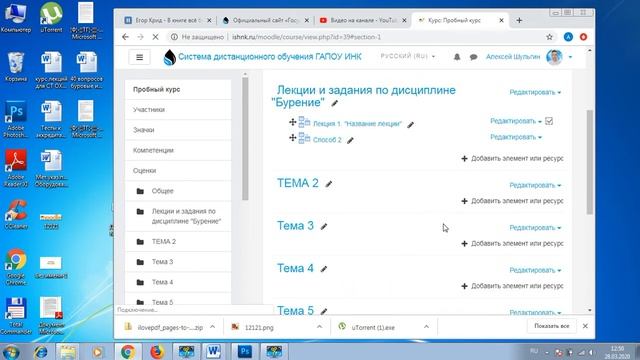 Как создать лекцию в Moodle  Способ 2