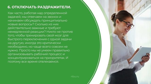 Дистанционный курс обучения «Повышение личной эффективности» - 10 способов повысить эффективность смотреть онлайн