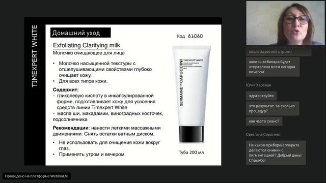 Профилактика и защита от пигментации в летний период от бренда Germaine De Capuccini смотреть онлайн