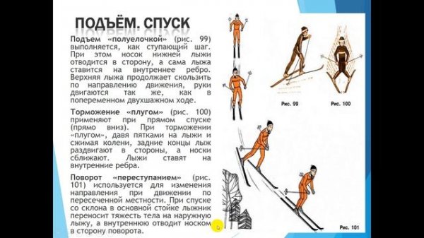 ВИДЕО УРОК ЛЫЖНАЯ ПОДГОТОВКА