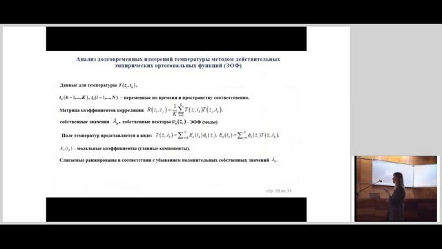 YM-2023 Пленарные доклады: Володько Ольга Станиславовна - Математическое моделирование динамики озе смотреть онлайн