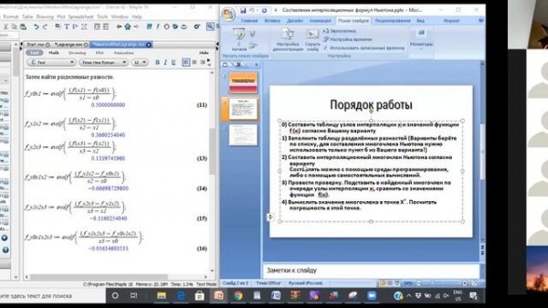 Составление интерполяционных формул Ньютона