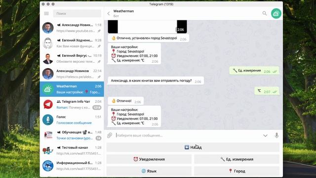 Как узнать погоду в Телеграмм или погодный Телеграмм бот смотреть онлайн