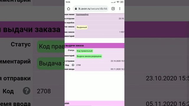 ЛК РЦА. Выдача заказа из нескольких коробок по коду смотреть онлайн