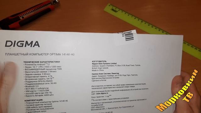 Обзор Digma Optima 1414D 4G. Планшет. Дигма. Планшетный компьютер. Мобильный телефон. Эльдорадо. Дн смотреть онлайн