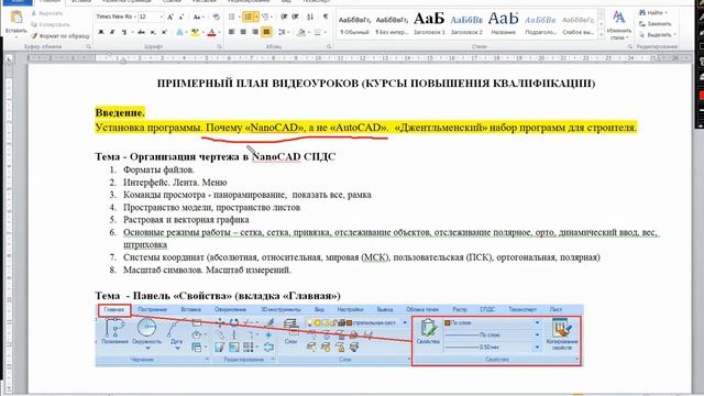 Курс "Основы работы в программе NanoCAD СПДС. Установка программы" смотреть онлайн