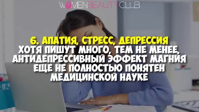 ? 10 ПРИЗНАКОВ НЕХВАТКИ МАГНИЯ В ОРГАНИЗМЕ ★ Women Beauty Club смотреть онлайн