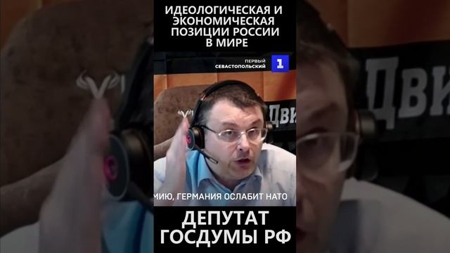 Идеологическая и экономическая позиции России в мире смотреть онлайн