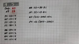 Страница 60 Задание 26 – Математика 3 класс Моро – Учебник Часть 2