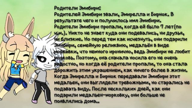 《 Эмибири!》 Информация о персонаже|| что бы не было вопросов в следующем видео|| смотреть онлайн