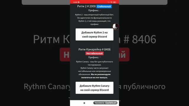 Как сделать бота Ритм 2 или Ритм канарейка. Всё в этом видео! смотреть онлайн