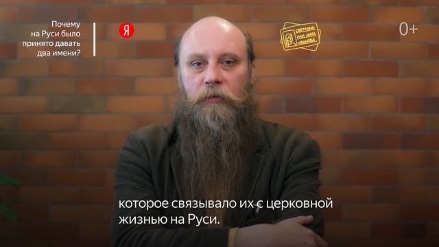 Вопрос учёному: филолог Фёдор Успенский — об именах и прозвищах на Руси смотреть онлайн