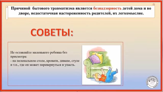 Травмы в быту смотреть онлайн