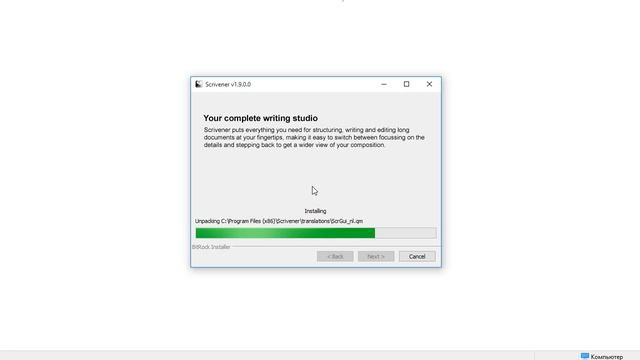 Scrivener как установить смотреть онлайн
