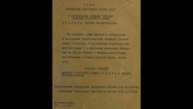 Иосиф Сталин- награды вождя смотреть онлайн