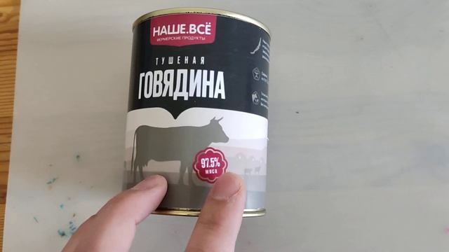 тушенка наше все 97.5% тестируем этикетки смотреть онлайн