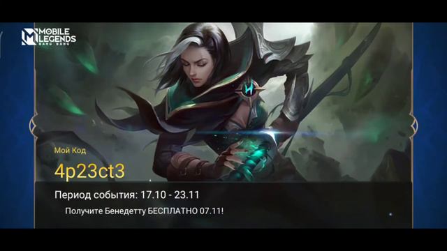 mobile legends • возвращение героя • все в коментах↓↓↓ смотреть онлайн