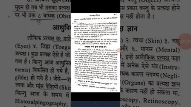 Padarth Vigyan#lecture byDr.Pooja Sharma/Indriyo ki prapykarita смотреть онлайн