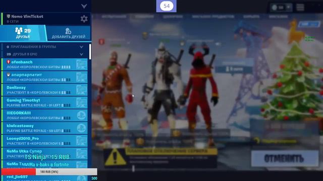 Дневной стрим по fortnite 6неделя уже вышла смотреть онлайн