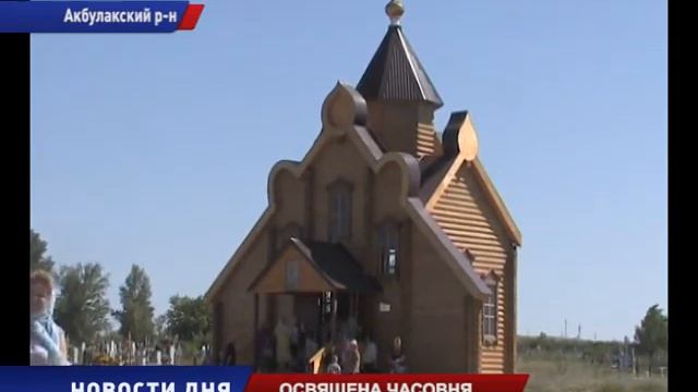 Освящена часовня смотреть онлайн