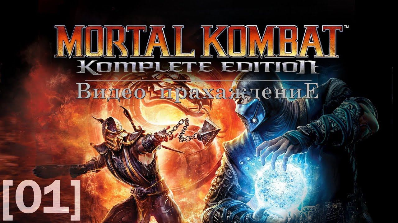 Mortal Kombat 2011 [01] (Jonny Cage)