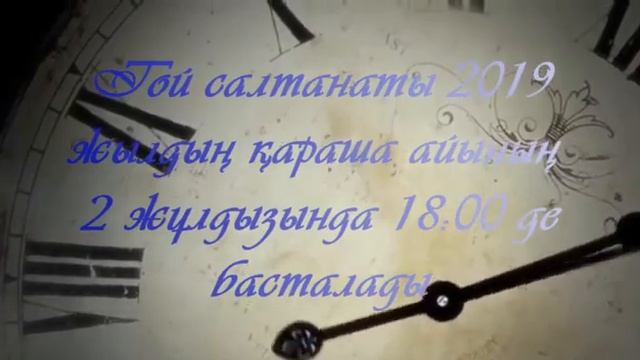 Сундет тойга шакыру смотреть онлайн