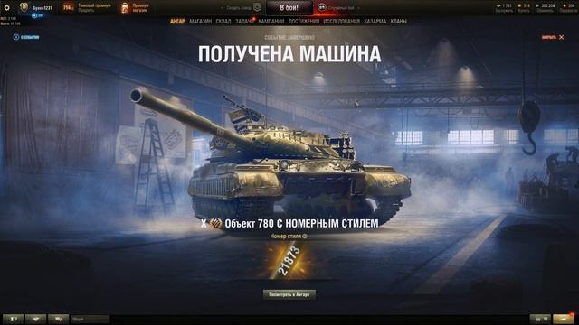 Об.780 Конструкторское бюро: соберите новый танк X уровня!WoT