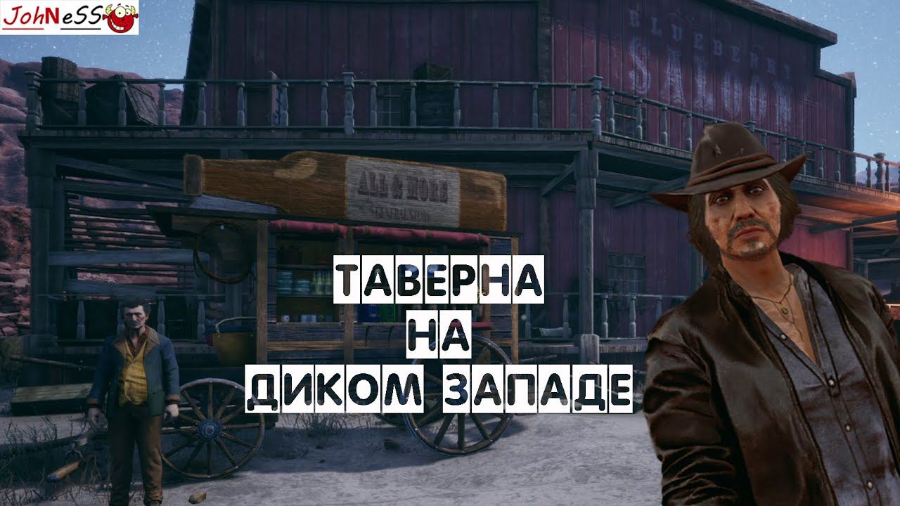 СИМУЛЯТОР ТАВЕРНЫ НА ДИКОМ ЗАПАДЕ / Saloon Simulator: Prologue / Первый Взгляд # смотреть онлайн