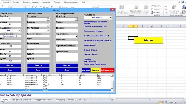 46_Программу составления счетов в файле Excel самим создать. Запрограммировать кнопку "Список". смотреть онлайн