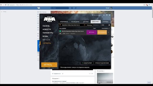 КАК УСТАНОВИТЬ ARMA 3 DAYZ [DESOLATION REDUX] смотреть онлайн