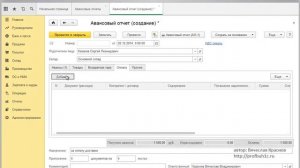 Авансовый отчет в 1С 8.3 Отражение в программе
