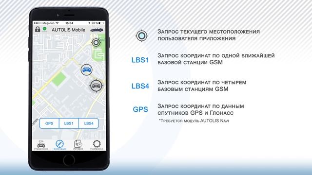 Мобильное приложение AUTOLIS для iOS и Android смотреть онлайн