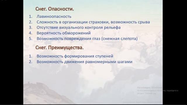 БУ-21: Горообразование. Передвижение по снежным склонам смотреть онлайн