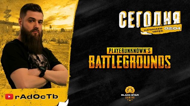 [PUBG] #5 – СКИЛОВИКИ ИГРАЮТ ОТ 1-го ЛИЦА ?Стрим 18+ смотреть онлайн
