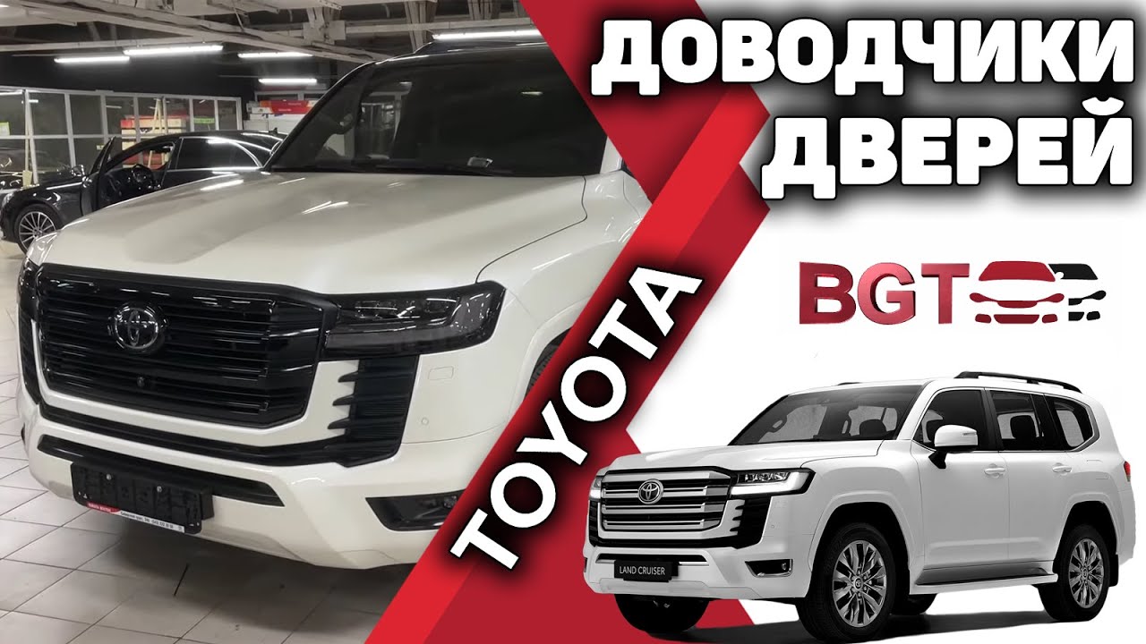 Доводчики дверей - тюнинг и аксессуары для Land Cruiser LC 300 смотреть онлайн
