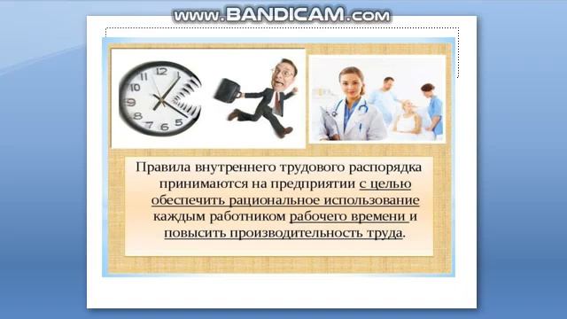 Трудовой распорядок. Дисциплина труда. Ильясова С.И. смотреть онлайн