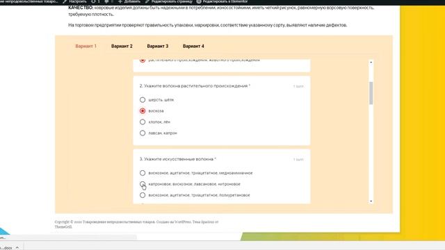 #КОИ2020 ЭОР по учебному предмету «Товароведение непродовольственных товаров»