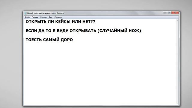 ОТКРЫТЬ КЕЙСЫ ИЛИ НЕТ??? смотреть онлайн